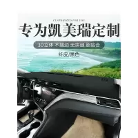 适用丰田八代凯美瑞六6七7代中控仪表台防晒避光垫遮阳遮光装饰