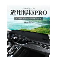 适用吉利博越PRO中控仪表台防晒避光垫遮阳遮光汽车用品改装饰