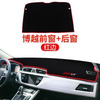适用吉利博越PRO汽车用品2020款改装饰中控仪表台防晒避光垫盘