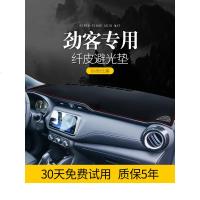 适用日产蓝鸟尼桑劲客改装饰汽车用品内饰中控仪表台防晒避光垫