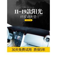 适用日产阳光颐达骊威骏逸汽车配件改装饰中控仪表台防晒避光垫