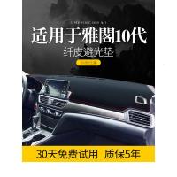 适用本田八代九代十代雅阁仪表台避光垫中控台防晒遮阳遮光装饰