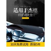 适用本田杰德汽车改装饰用品内饰中控仪表台防晒避光垫遮阳遮光
