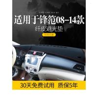 适用本田经典锋范新锋范汽车用品装饰内饰中控仪表台防晒避光垫