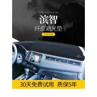 适用本田缤智XRV汽车用品内饰改装饰中控仪表台防晒遮阳避光垫