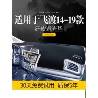适用本田飞度避光垫汽车改装内饰遮光2018款中控仪表台遮阳防晒