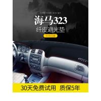 适用海南马自达海马323海福星内饰汽车改装饰中控仪表台避光垫