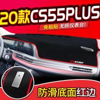 适用长安新CS55PLUS汽车用品车内改装饰内饰配件中控仪表台防晒避光垫