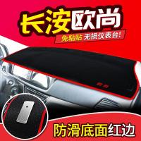 适用长安欧尚X70A改装内饰A800汽车用品A600中控仪表工作台防晒避光垫