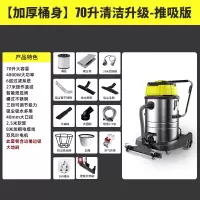 扬子工业吸尘器大功率大吸力工厂车间粉尘商用车用设备强力吸尘机 70L清洁升级-推吸款