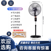 骆驼电风扇落地扇家用立式台式遥控扇宿舍摇头工业电扇大风力 豪华16寸塑料扇叶[机械款]+3米延长线