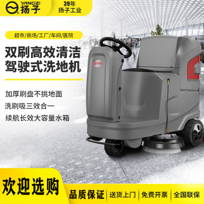 扬子X6驾驶式洗地机商用工业洗地拖地吸地一体机工厂环卫扫地车