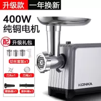 康佳电动绞肉机家用小型不锈钢多功能搅拌碎肉馅机全自动商用灌肠 [全国联保]升级款400W功率强劲动力