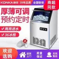 康佳KONKA制冰机商用奶茶店大型全自动方冰大容量小型冰块制作机 水冷 接入桶装水