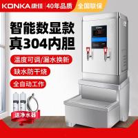 KONKA康佳数显开水机商用60L热水器保温饭店食堂工地18水箱烧水炉 智能数显豪华款(送2级过滤器)不含底座 180L