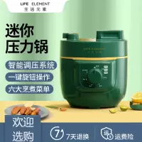 生活元素迷你压力锅电压力锅高压智能家用小型压力锅多功能2L