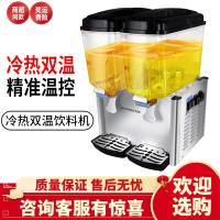 志高饮料机餐厅用商用果汁机多功能冷热双温双缸三缸全自动冷饮机 双缸单冷