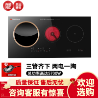 志高嵌入式电磁炉双灶家用电陶炉镶嵌式凹面大功率三头炒菜一体灶 两电一陶电磁炉