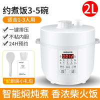 奥克斯电压力锅智能电高压锅饭煲家用官方1旗舰店2L全自动3-4正品 白的