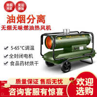 先锋工业暖风机柴油取暖器燃油热风机养殖育雏热风炉食品烘干机