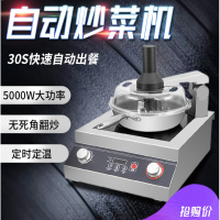 炒菜机商用全自动投料烹饪多功能德国智能炒菜机器人炒饭机 电磁上搅拌炒菜机