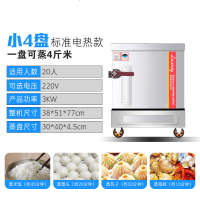 蒸饭柜商用电蒸箱蒸包炉燃气全自动蒸饭车食堂小型馒头米饭蒸饭机 电用标准款小4盘