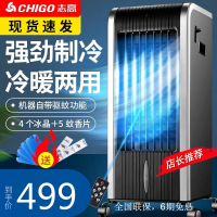 志高空调扇冷暖两用 家用冷气水冷风扇制冷器小型空调 宿舍冷风机