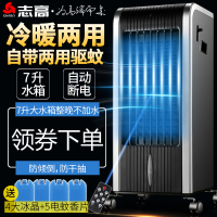志高空调扇冷暖两用制冷制热器冷风扇冷风机家用宿舍水气小型空调