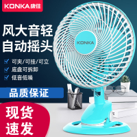 康佳电风扇迷你学生宿舍床上小风扇家用办公台式扇床头挂夹扇