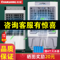 长虹冷风机空调扇家用单冷移动小型商用制冷工业大型风扇水冷空调