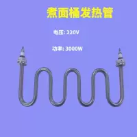 汤锅煮面炉发热管220 380 电热管煮面桶加热管电热棒 220V-3000W