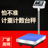 电子秤商用100kg高精度称重台秤电子称精准计数秤300公斤磅秤 [充电款]量程200kg精度10g