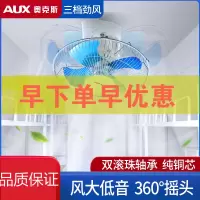 奥克斯电风扇吸顶扇楼顶扇摇头吸顶式吊顶扇宿舍床上工程风扇家用