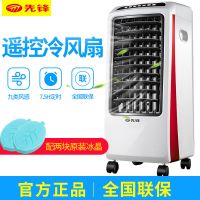 先锋空调扇家用制冷暖冷风机水冷宿舍移动冷风扇节能迷你扇