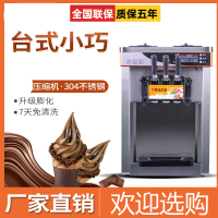 台式冰淇淋机商用全自动三色雪糕机甜筒机冰激凌立式软质淇凌机