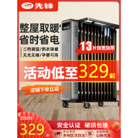 先锋油汀家用取暖器油酊电热暖气片暖风机烤火炉卧室节能速热油丁