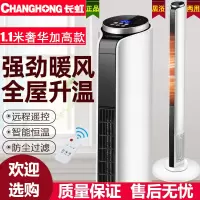 长虹取暖器家用小型电热烤火炉节能电暖器室内热风无光速热暖风机