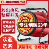 长虹取暖器电暖风机工业家用小钢炮省电暖气办公室小型热风机