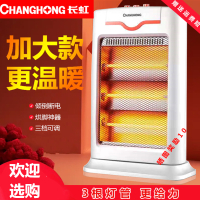 长虹大款小太阳取暖器家用办公室电暖气节能电暖器省电烤火炉