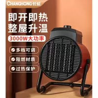 长虹工业取暖器暖风机家用小型节能省电暖气大功率面积小钢炮