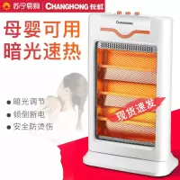 长虹778取暖器小太阳电暖气电暖风机省电家用宿舍节能烤火炉
