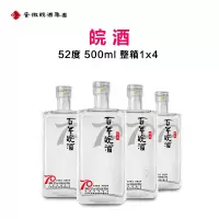 52度百年皖酒特曲 500ml*4 整箱 绵爽型白酒 安徽皖酒集团 厂家直营