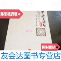 【二手9成新】中欧大讲坛·经管卷 9787508614885