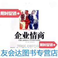 【二手9成新】企业情商：经理人如何应对工作中的不良情绪——哈佛商学院管理经典系列 9787508604893
