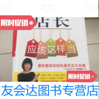 [二手9成新]店长应该这样当 9787111327608