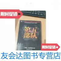 [二手9成新]第五部队 9787505720589