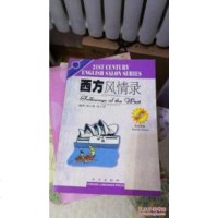西方风情录/英语沙龙.金牌阅读