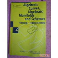 [二手9成新]代数曲线、代数流形和概型 9787506292023