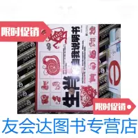 [二手9成新]生肖的自我说明书 9787510410727