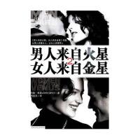 [二手9成新]男人进卧室向左,女人进卧室向右(2) 9787807022893
